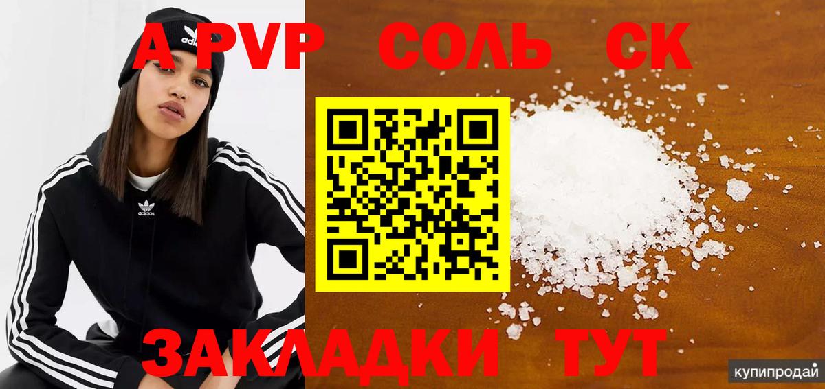 A-PVP Соль  А ПВП кристаллы  Alpha-PVP  Вход с VPN  Alpha-PVP СК КРИС  Канаш 