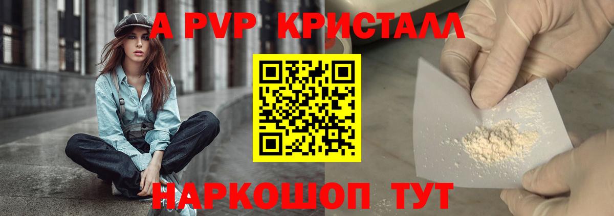 A PVP Crystall Канаш