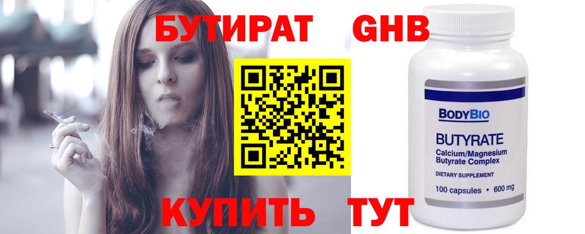 БУТИРАТ BDO 33%  Вход с VPN  БУТИРАТ  Канаш 