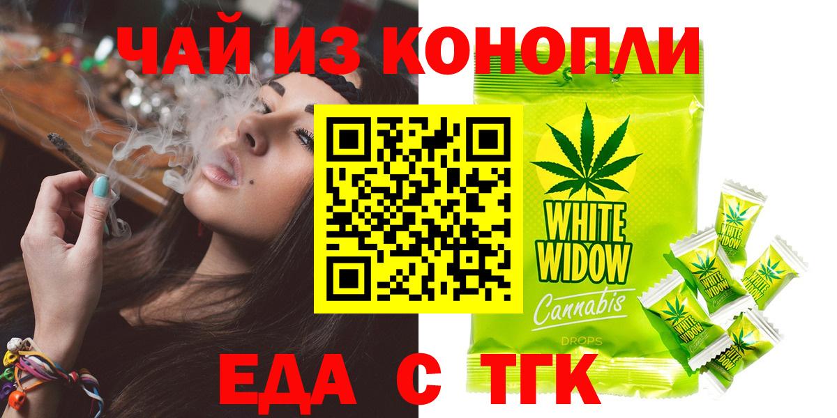 Еда ТГК марихуана Канаш
