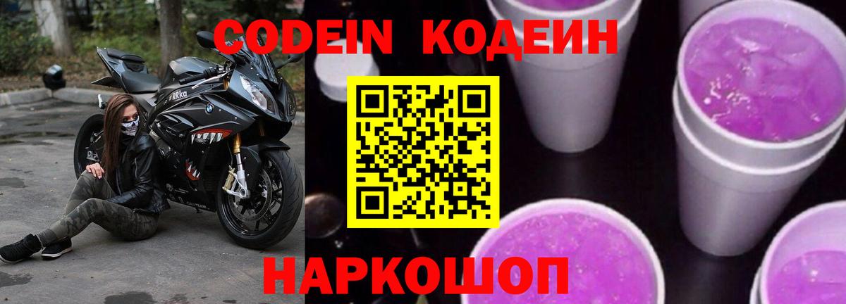 Канаш  Кодеин напиток Lean (лин)  Вход с VPN  Codein напиток Lean (лин) 
