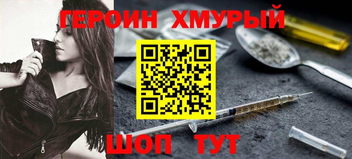 Героин герыч Канаш