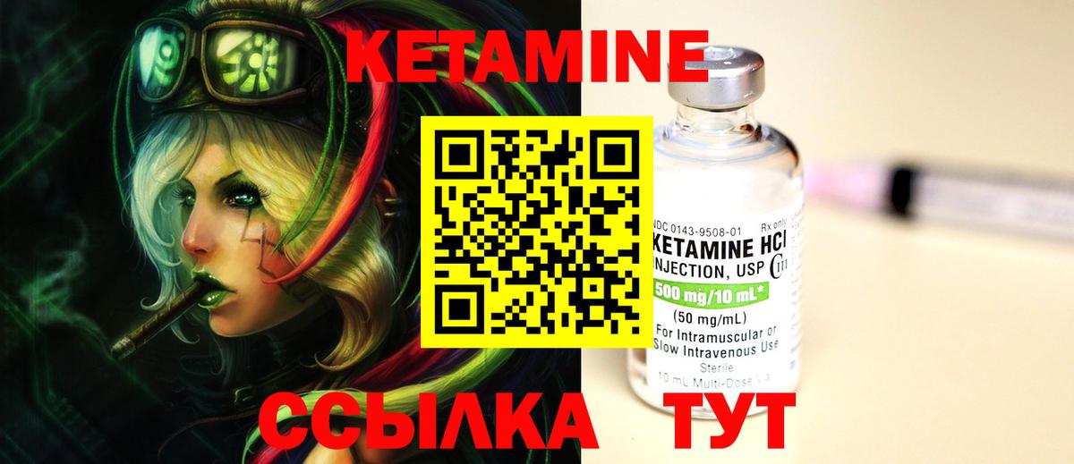Кетамин VHQ Канаш
