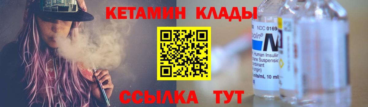 КЕТАМИН ketamine  КЕТАМИН ketamine  Вход с VPN  Канаш 