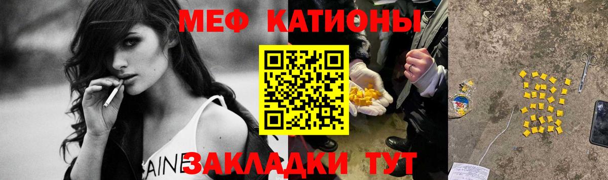 Меф мяу мяу мука Канаш
