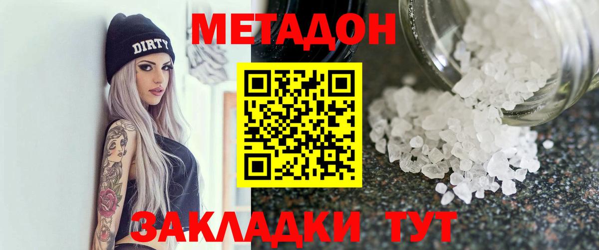 МЕТАДОН белоснежный Канаш